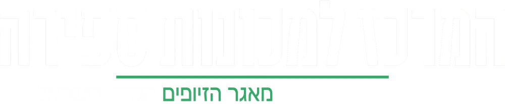 המרכז למכונות ספירה